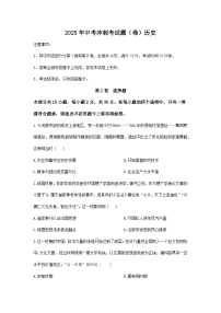 2025年中考冲刺考试题（卷）历史