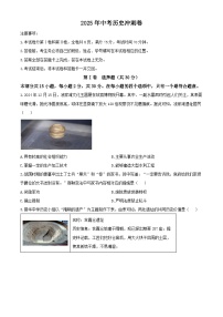 2025年中考历史冲刺卷