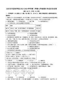 【7历期末】安徽省安庆市外国语学校2023-2024学年七年级下学期期末历史试题（含解析）