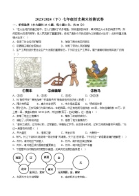 【7历期末】安徽省阜阳市临泉县2023-2024学年七年级下学期期末历史试题（含解析）