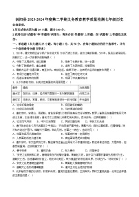 【7历期末】安徽省涡阳县2023-2024学年下学期七年级历史期末考试试题（含解析）