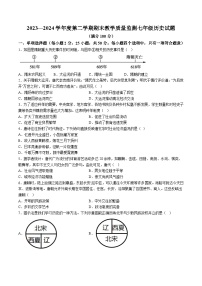 【7历期末】安徽省宣城市2023-2024学年七年级下学期期末历史试卷（含解析）