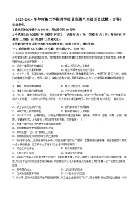 【8历期末】安徽省滁州市全椒县2023-2024学年八年级下学期6月期末历史试题（含解析）