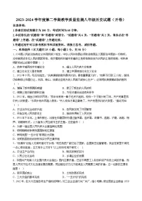 【8历期末】安徽省滁州市全椒县2023-2024学年八年级下学期6月期末历史试题（含解析）