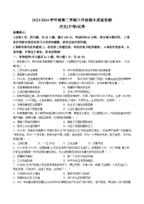 【8历期末】安徽省合肥市蜀山区2023-2024学年八年级下学期期末历史检测试题（含解析）