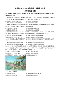 【8历期末】安徽省淮北市濉溪县2023-2024学年八年级下学期7月期末历史试题（含解析）