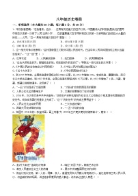【8历期末】安徽省淮北市五校联考2023-2024学年部编版八年级下学期6月期末历史试题（含解析）