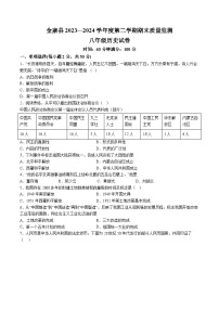 【8历期末】安徽省六安市金寨县2023-2024学年八年级下学期6月期末历史试题（含解析）