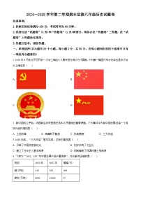 安徽省淮南市2024-2025学年八年级下学期期末历史试题（含答案）
