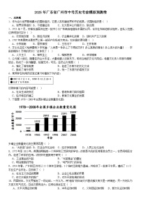 2025年广东省广州市中考历史考前模拟预测卷（含答案）