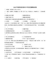 2025年吉林省长春市中考历史模拟试卷(二)（含答案）