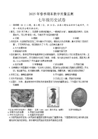 湖北省咸宁市2024-2025学年七年级下学期6月期末历史试题（含答案）