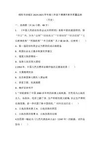 四川省绵阳市涪城区2024-2025学年八年级下学期6月期末历史试题（含答案）