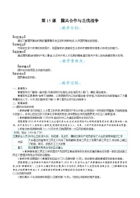 人教版（2024）八年级上册国共合作与北伐战争教案及反思