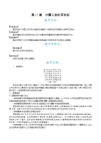 初中历史人教版（2024）八年级上册中国工农红军长征教案设计
