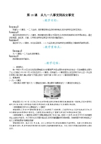 历史从九一八事变到西安事变教学设计