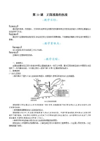 初中人教版（2024）正面战场的抗战教案