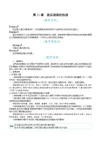 初中历史敌后战场的抗战教案设计