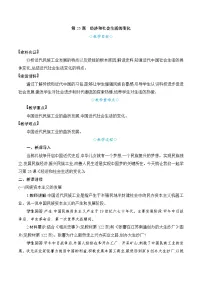 初中历史人教版（2024）八年级上册经济和社会生活的变化教学设计