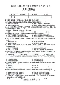 河南省周口市郸城县2023-2024学年八年级下学期5月月考历史试题