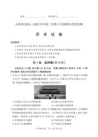 2024-2025学年山西省部分学校八年级下册期末考试 历史试题（含答案）