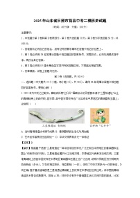2025年山东省日照市莒县中考二模历史试卷（解析版）