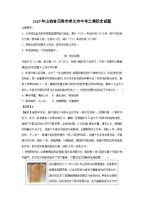 2025年山西省吕梁市孝义市中考三模历史试卷（解析版）