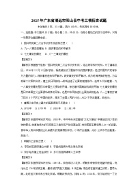 2025年广东省清远市阳山县中考三模历史试卷（解析版）