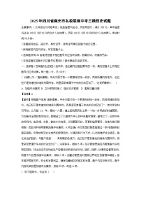 2025年四川省南充市名校联测中考三模历史试卷（解析版）