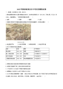 2025年陕西省西安市中考历史模拟试卷-自定义类型