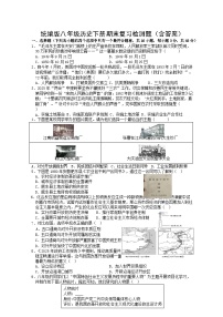 统编版八年级历史下册期末复习检测题（含答案）1
