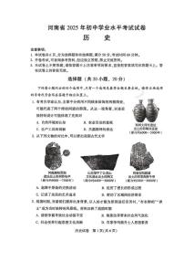 2025年河南省初中学业水平考试历史试卷