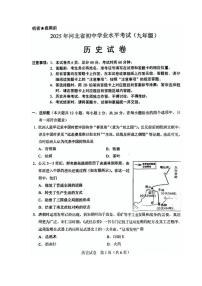 2025年河北省初中学业水平考试历史试卷