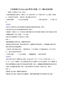 江苏省海门市2024-2025学年七年级（下）期末历史试卷（解析版）