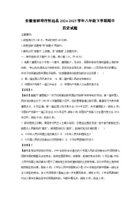 【历史】安徽省蚌埠市怀远县2024-2025学年八年级下学期期中试题（解析版）