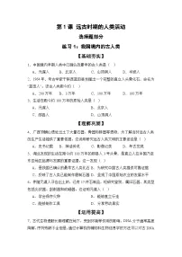 历史七年级上册（2024）远古时期的人类活动精品课时作业