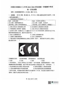 河北省石家庄市第四十八中学2024-2025学年七年级上学期11月期中历史试题