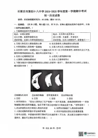 河北省石家庄市第四十八中学2024-2025学年七年级上学期11月期中历史试题