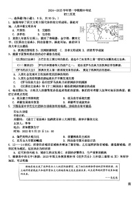 河北省石家庄市第四十中学2024-2025学年九年级上学期10月期中历史试题