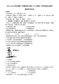 【8历期中】安徽省阜阳市第十八中学2023-2024学年八年级下学期4月月考历史试题