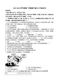 【8历期中】安徽省合肥市庐江县2023-2024学年八年级下学期期中历史试题（含解析）