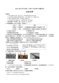 【8历期中】安徽省涡阳县2023-2024学年下学期八年级期中质量检测历史试卷