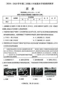 2024-2025学年山西省太原市八年级下学期期末考试 历史试卷（含答案）