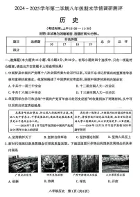 2024-2025学年山西省太原市八年级下学期期末考试 历史试卷（含答案）