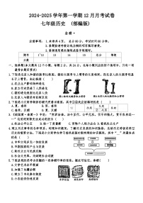 河北省唐山市滦南县程庄镇程庄初级中学2024-2025学年七年级上学期12月月考历史试题