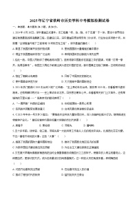 2025年辽宁省铁岭市历史学科中考模拟检测试卷