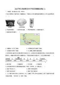 2025年江苏省淮安市中考历史模拟试卷(三) （含答案）