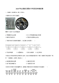 2025年山西省吕梁市中考历史冲刺试卷（含答案）