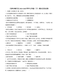 天津市南开区2024-2025学年七年级（下）期末历史试卷(含答案)