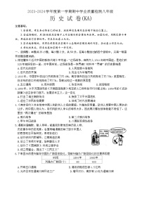 河北省邢台市内丘县第二中学2023-2024学年八年级上学期期中考试历史试卷